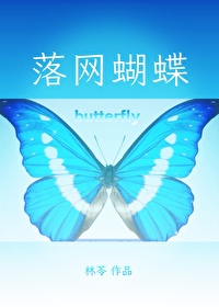 落网女网红